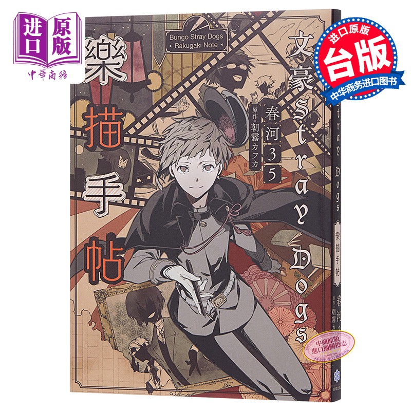文豪野犬stray Dogs 樂描手帖官方畫集臺版畫冊畫集港臺原版朝霧カフ力四季出版 蝦皮購物