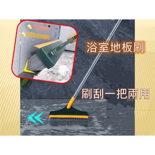 【地板刷】衛浴管家▲兩用浴室地板刷 刮水 浴室 刮刀 玻璃刮刀 浴室地板刷 浴室刷子 浴室刮水