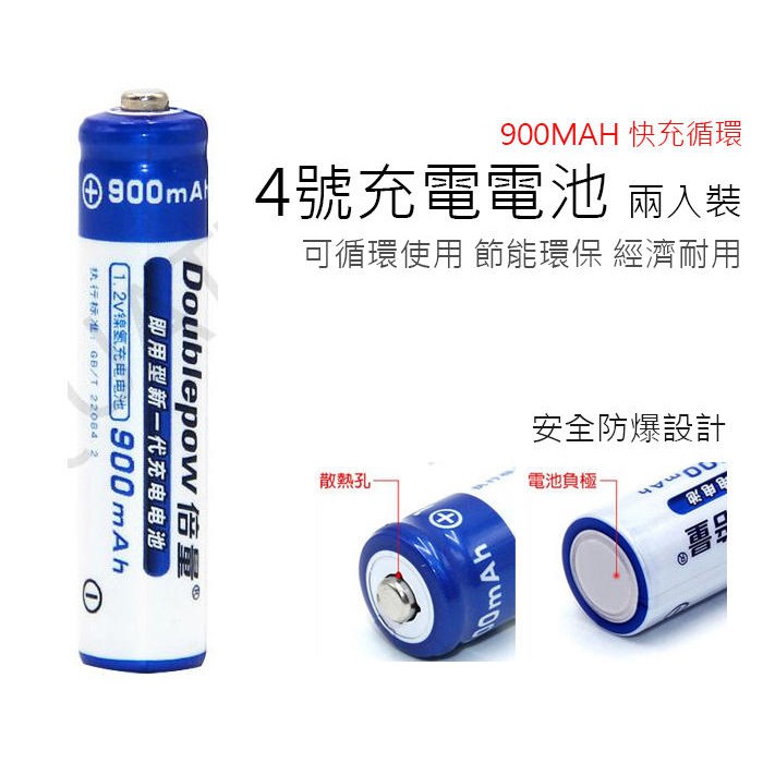 4號充電電池 兩入裝 低自放充電電池 AAA/4號 900MAH 快充循環充電電池 充電電池 4號 電池 【方程式單車】