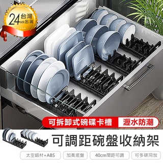 【可調距碗盤收納架】碗盤瀝水架 鍋蓋架 廚房收納架 砧板架 碗碟架 碗架 碟架 盤子收納架 廚房碗碟架