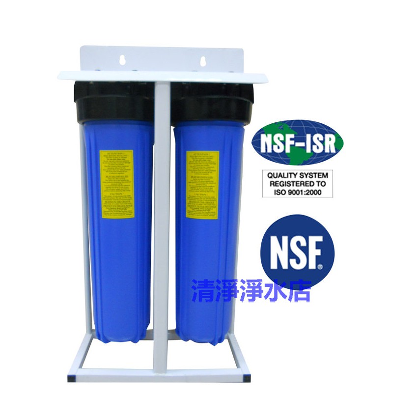 【清淨淨水店】二道腳架型水塔過濾器、淨水器，配置NSF認證濾心《100%完全台灣製》ISO認證2300元
