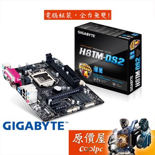 GIGABYTE技嘉 H81M-DS2【M-ATX/1150腳位/DDR3】主機板/原價屋