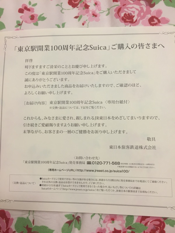 東京車站100周年紀念suica 西瓜卡 蝦皮購物