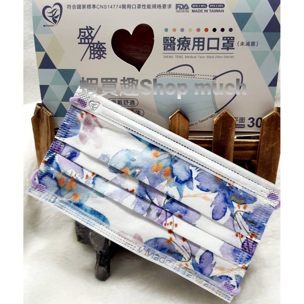 台灣製現貨 Md鋼印 盛籐紫色花語成人醫用平面口罩 蝦皮購物