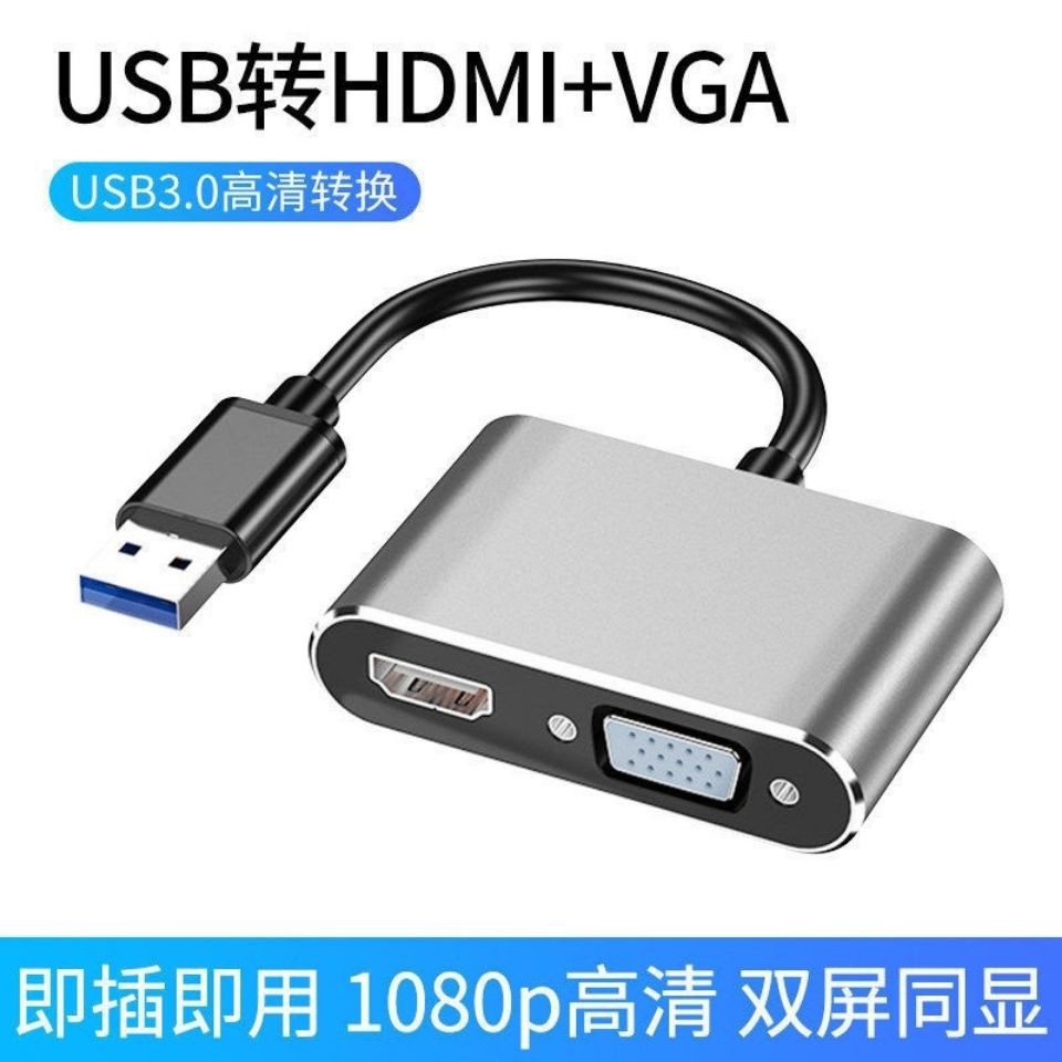 【廠家貨源現貨快發】USB轉換VGA轉化器進口芯片USB3.0轉VGA接口外置顯卡擴展顯示屏。