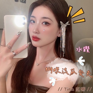 【臺灣現貨24h寄出】韓國ins蝴蝶水鑽流蘇髮夾 蝴蝶 鴨嘴夾 邊夾 拍照森系甜美少女髮飾 頭飾 側邊夾 髮飾 瀏海夾