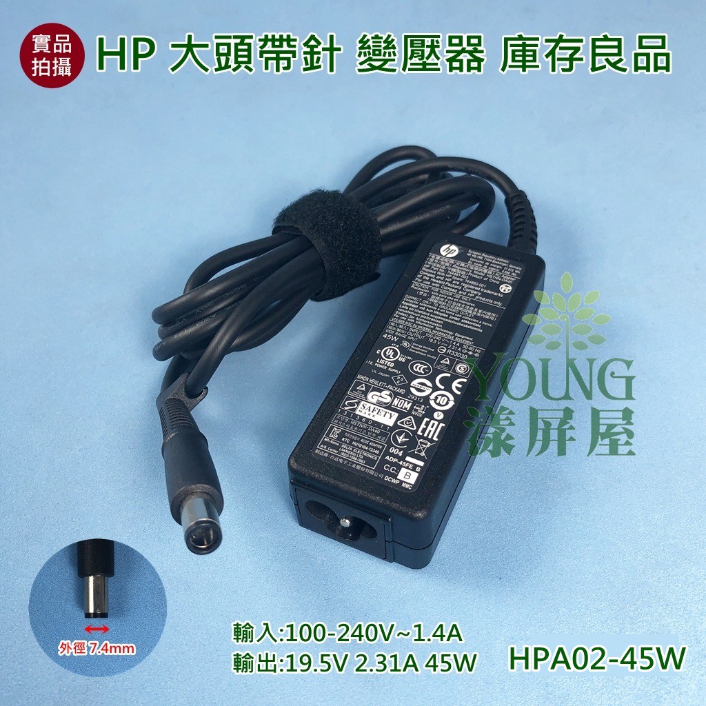 【漾屏屋】惠普 HP 變壓器 大頭帶針 19.5V 2.31A 45W 7.4*5 庫存良品 電源供應器