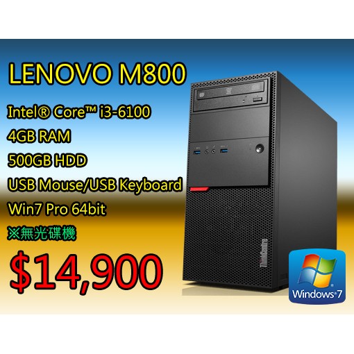 Lenovo 聯想 商用電腦 M800 I3-6100 4GB 500GB win7 附鍵盤滑鼠 主機 PC