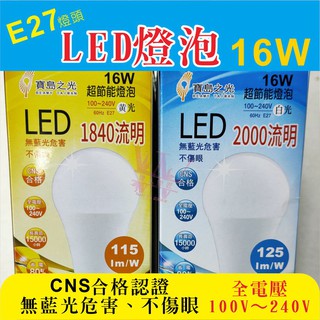 【建人燈匠】【CNS合格認證】16W LED燈泡-寶島之光【台灣發貨】