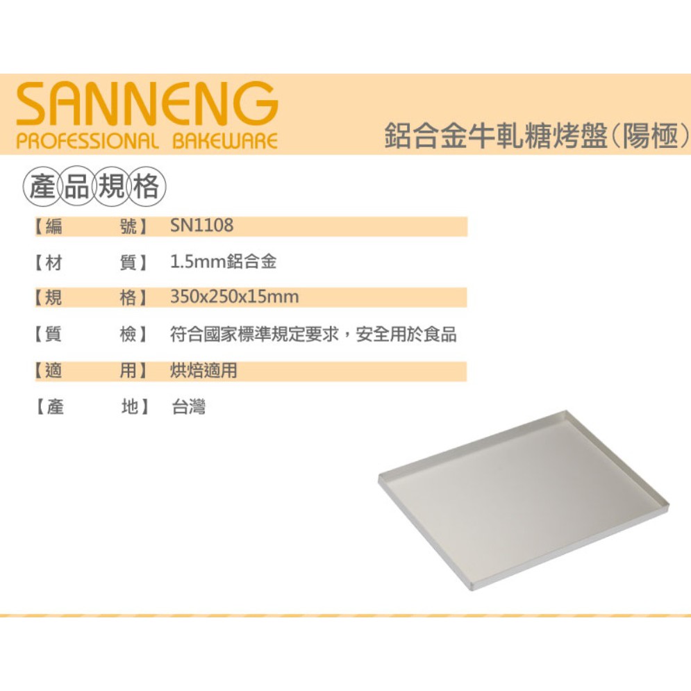 嚴選shop Sn1108 台灣製三能鋁合金牛軋糖烤盤 陽極 牛軋糖盤糖果盤烤盤三能器具烘焙用具烤模 蝦皮購物