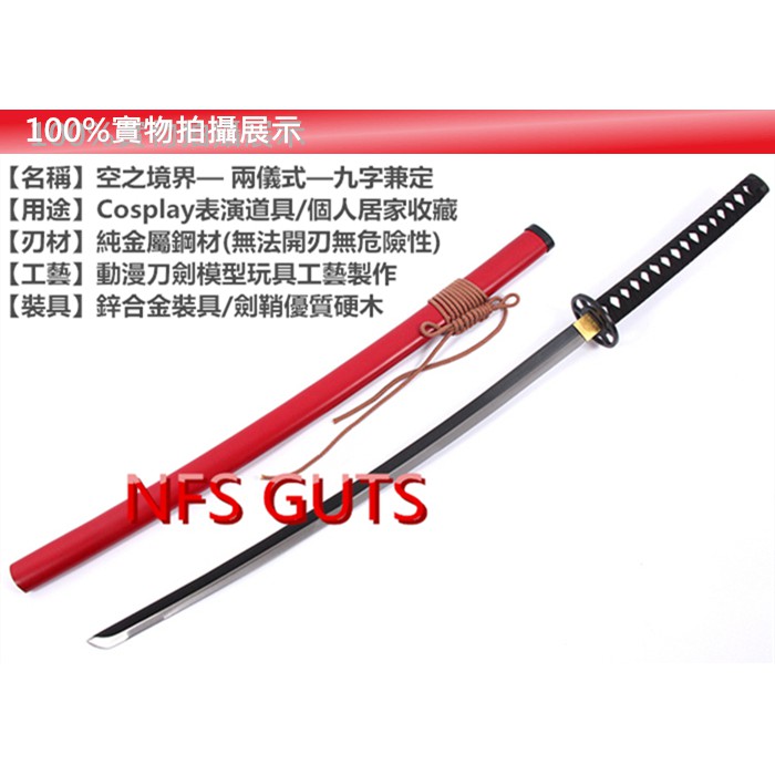 空之境界兩儀式九字兼定伽藍之洞萬用刀太刀武士刀劍優質不繡鋼未開刃cos精緻金屬道具武器居家玩具裝扮收藏擺設