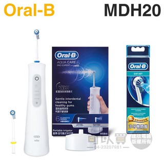 Oral-B 歐樂B ( MDH20 ) 攜帶式高效活氧沖牙機 -原廠公司貨【特惠組-送原廠噴嘴(一組)】