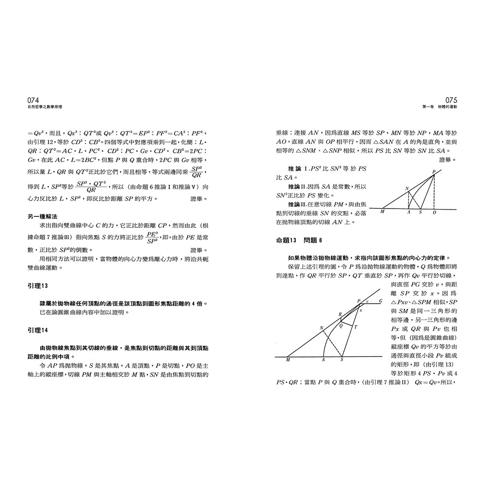 Alice書店 自然哲學之數學原理 復刻精裝版 牛頓 大塊出版 蝦皮購物