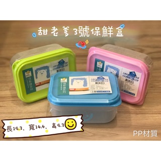 ｛甜心小舖｝JUSKU甜老爹3號保鮮盒1600ml(佳斯捷7803)(臺灣製品質好)(3色可選)(冰箱冷藏收納盒)