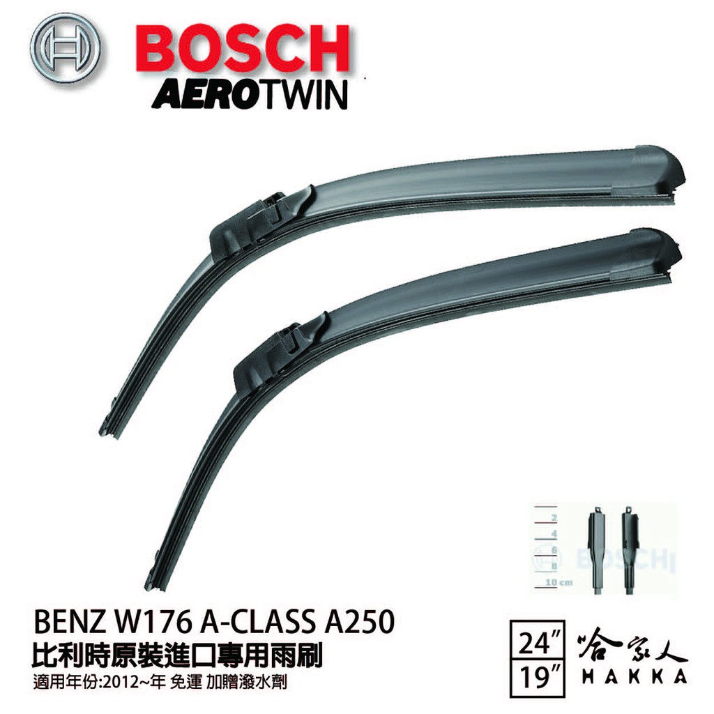 BOSCH BENZ W176 A-CLASS A250 12年後 歐規 專用雨刷 【免運 贈潑水劑】24 19吋 兩入