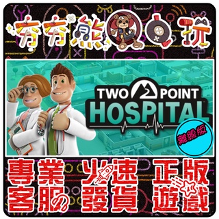 【夯夯熊電玩】 PC 雙點醫院 Two Point Hospital 全DLC STEAM版(離線版) #11