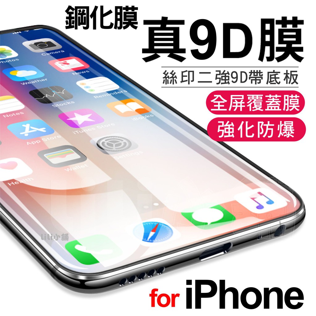 頂級曲面 9D滿版IPhone 12 XS玻璃保護貼XR Xs MAX IX 8 7 6s I6 I7 I8 11玻璃貼