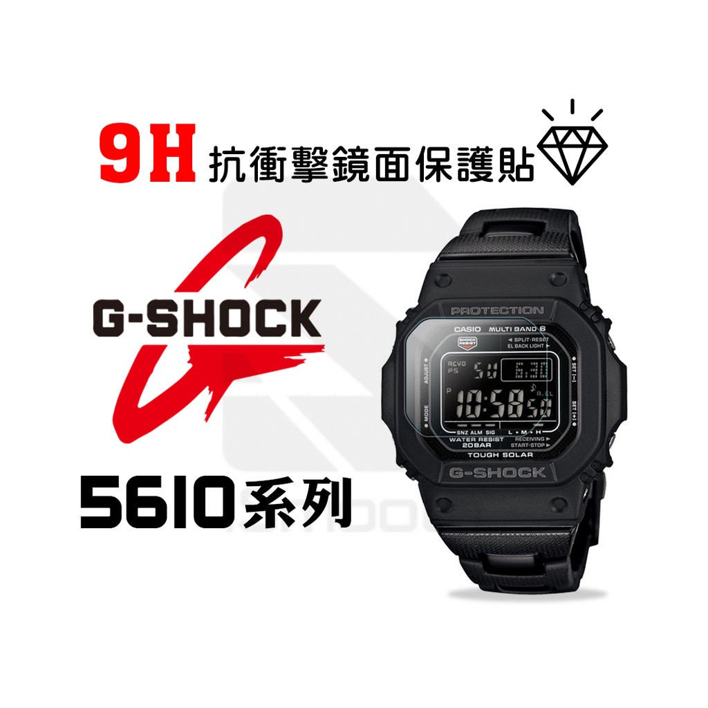 Casio 卡西歐g Shock保護貼gw M5610系列2入組9h抗衝擊手錶貼練習貼 Ismooth 蝦皮購物