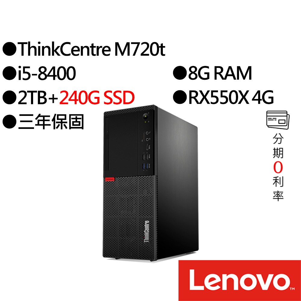 Lenovo聯想 ThinkCentre M720t 10SQS1KH00 i5 雙碟 商用桌上型電腦