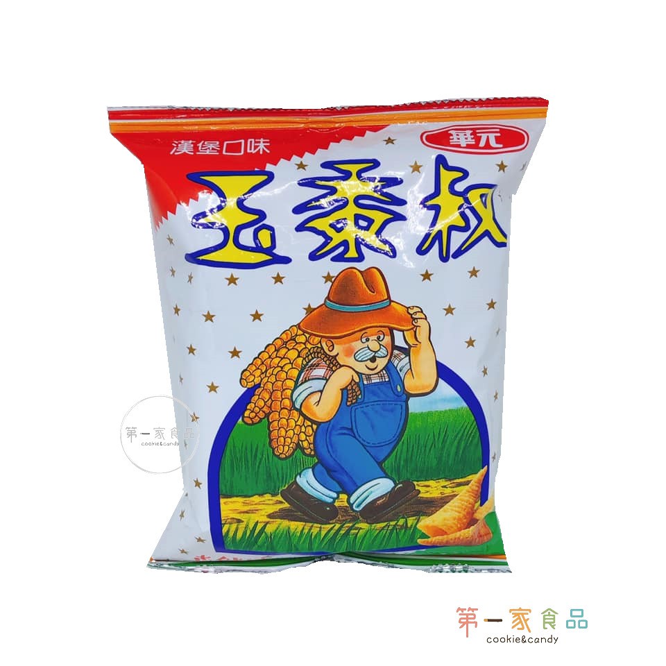 玉黍叔(漢堡口味)