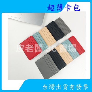 超薄皮質卡包 超薄卡夾包 多卡片包 男用卡夾 卡包 卡夾卡夾 證件夾 卡片夾 信用卡夾 男用卡夾 卡片夾 信用卡
