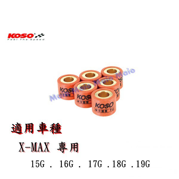 【Maio機車材料精品】KOSO鈦金鋼普利珠 適用 :X-MAX車款