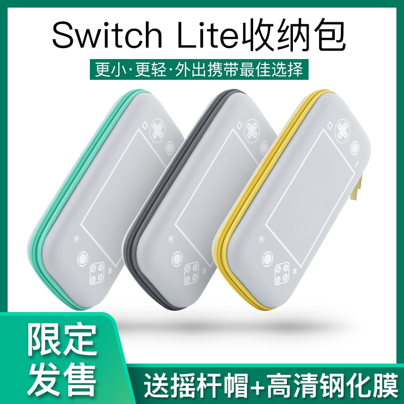 【現貨 送鋼化膜+搖桿帽】任天堂switch lite專用收納包 switch迷你掌機保護套 nsl EVA硬質保護包