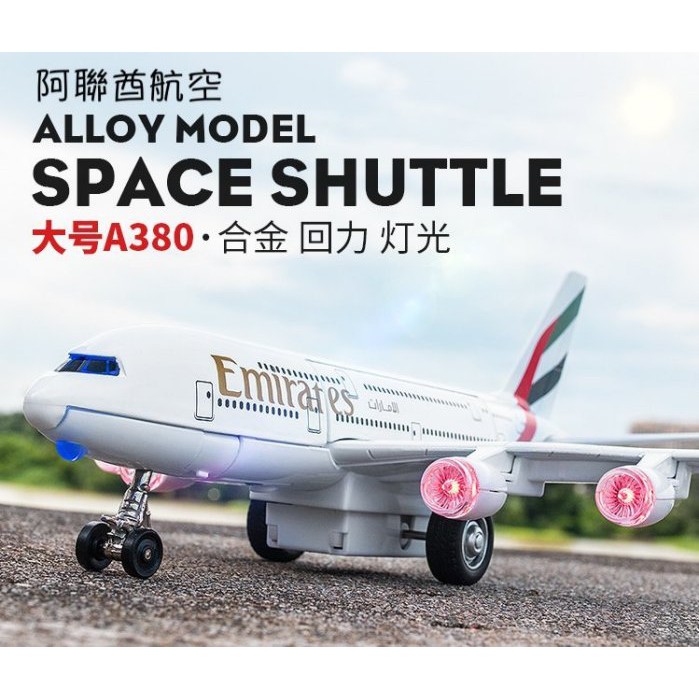 ╭。BoBo媽咪。╮彩珀模型 A380 阿聯酋航空 南方航空 空中巴士 空中客運 雙層客機 聲光回力