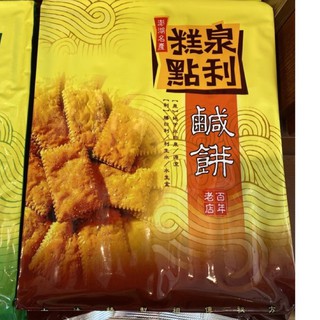 Emily澎湖名產直送🚚 泉利鹹餅 450g 大包裝