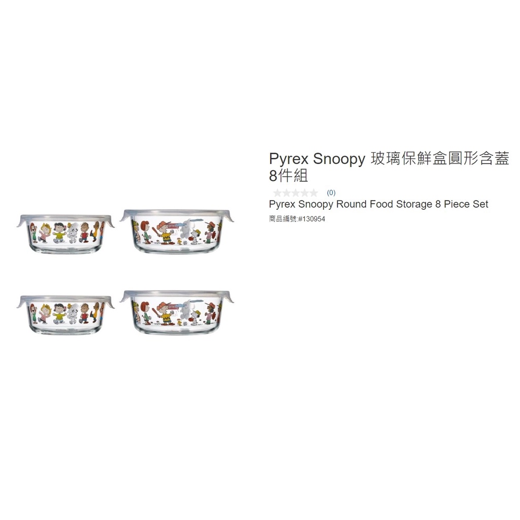 購Happy~Pyrex Snoopy 玻璃保鮮盒圓形含蓋 8件組