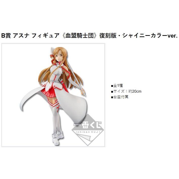 日版代理一番賞刀劍神域劇場版b賞血盟騎士團亞絲娜全新未拆復刻版一次膠宣紙完整全場最低價盒況完美