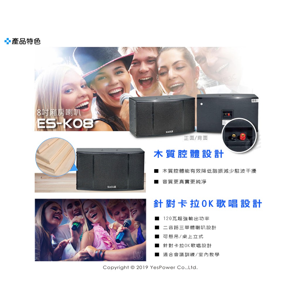 Es K08 Eagle 8吋全音域1w 立體喇叭 二音路三單體 超強輸出功率 蝦皮購物