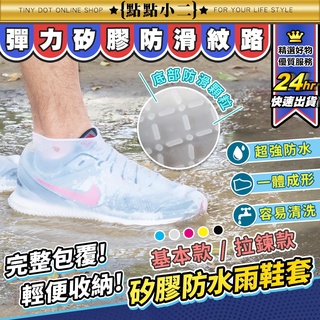 矽膠防水雨鞋套【A082】矽膠/拉鍊 防滑鞋套 雨鞋套 防雨鞋套 防水鞋套 矽膠鞋套 矽膠雨鞋套 雨鞋 雨具 彈性鞋套