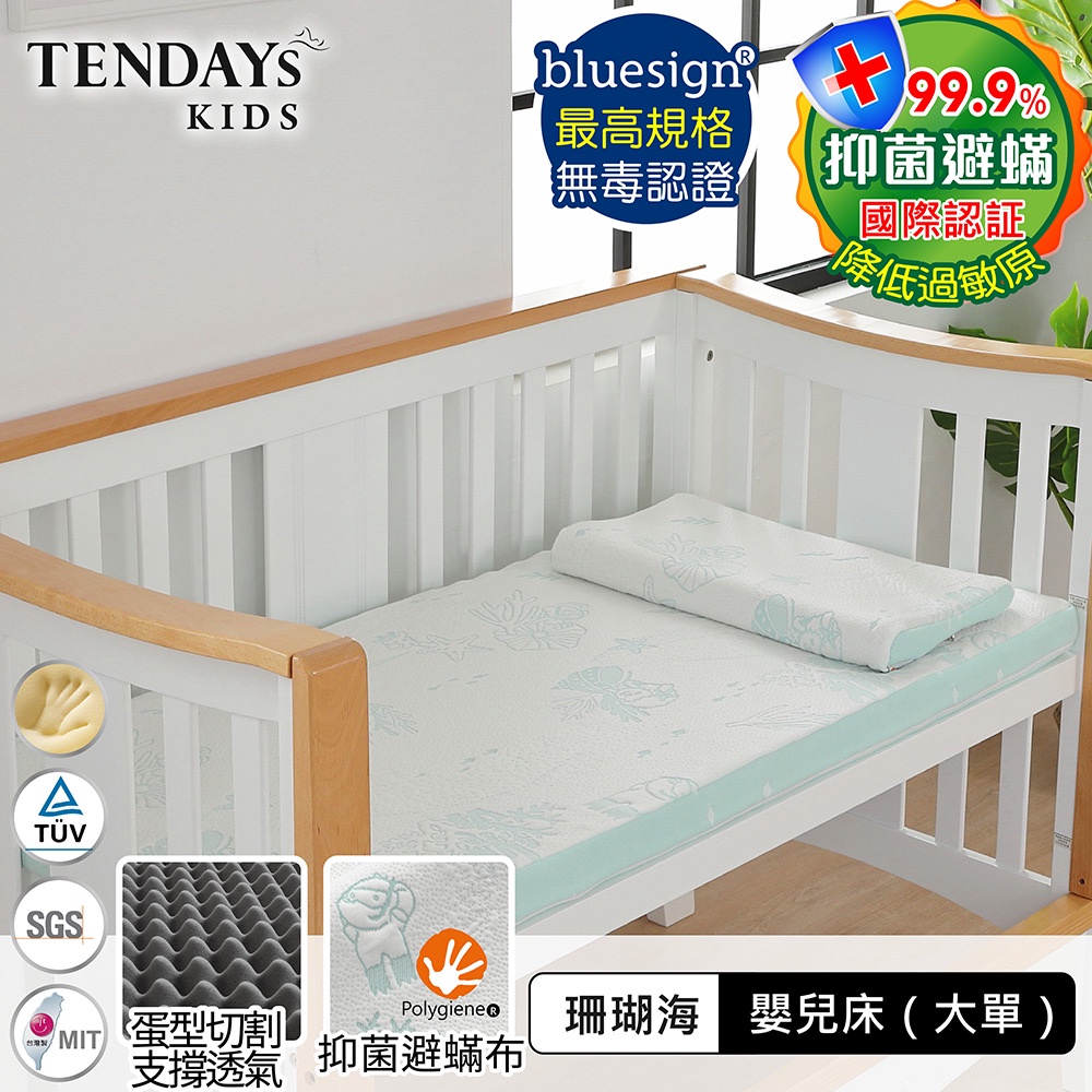 TENDAYS 珊瑚海嬰兒護脊床墊大單(5cm厚 記憶薄墊)