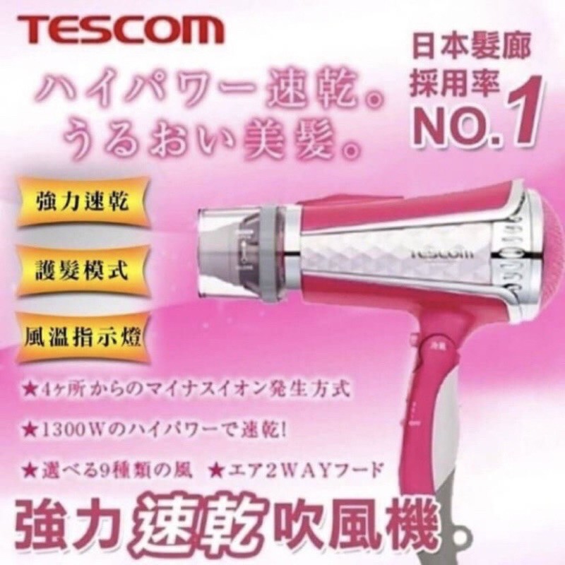 現貨* 【TESCOM】TID960TW 專業型大風量負離子吹風機