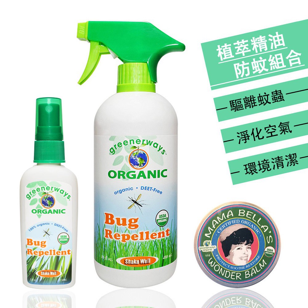 【GreenerWays 】植萃精油防蚊組