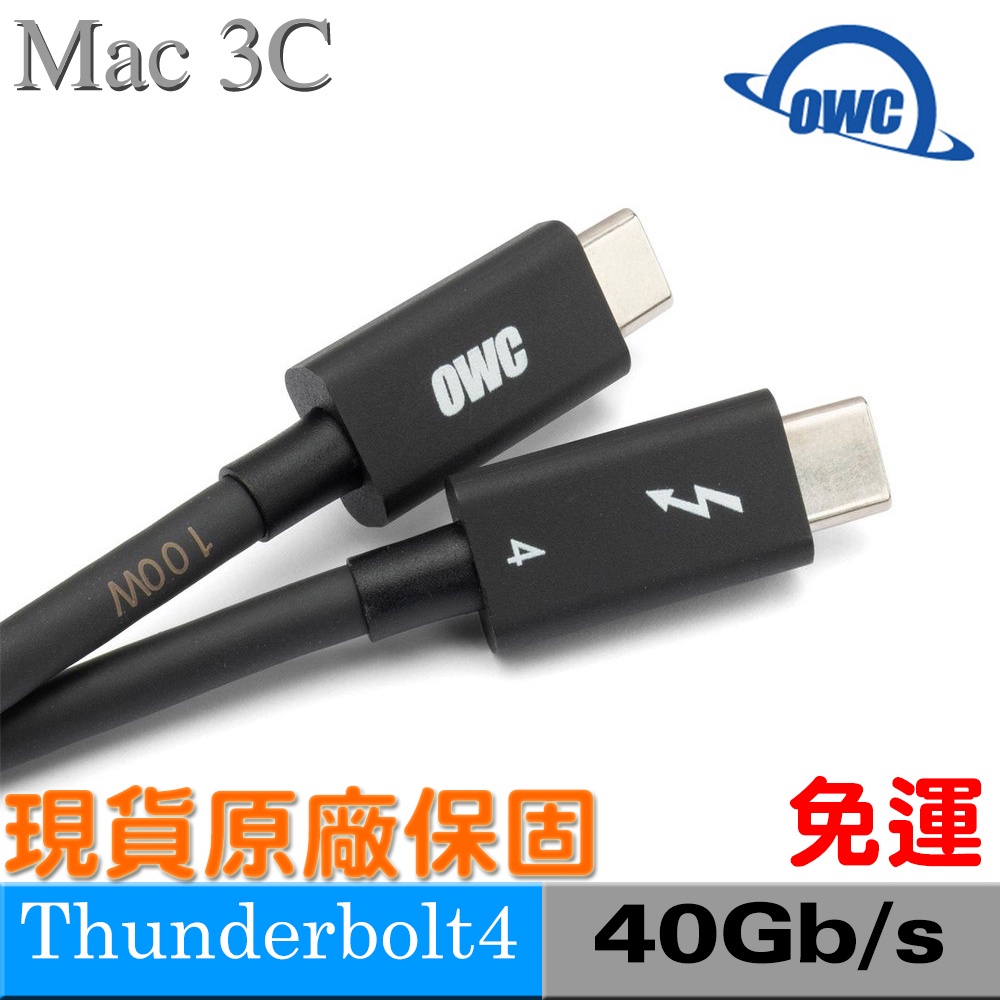 （現貨原廠保固）OWC Thunderbolt4  傳輸線 USB-C 40Gb/s