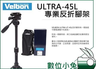 數位小兔【VELBON UT-45L 反折 腳架】ULTEK UT45L 相機 雲台 超輕量 攝影 握把 手把 公司貨