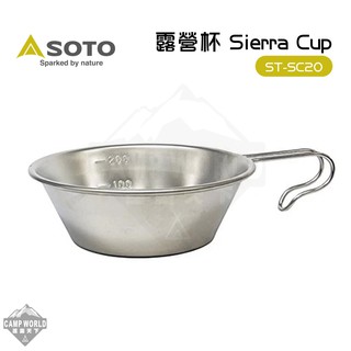 日本SOTO【逐露天下】露營杯 Sierra Cup ST-SC20