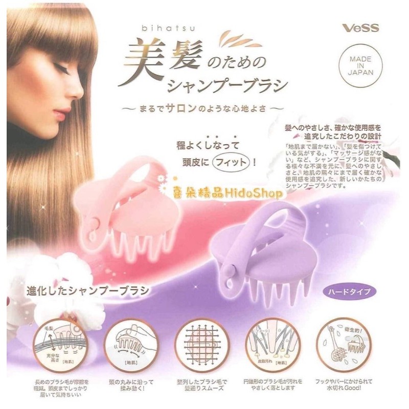 日本VESS品牌秀髮清潔按摩的頭皮梳 隨機出貨