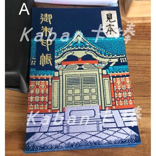 日本神社御朱印帳御朱印北海道神宮代代木八幡宮富士御室淺間神社竈門神社空帳木頭 蝦皮購物