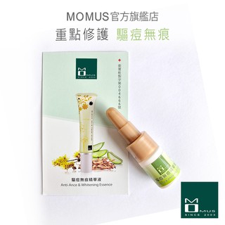 MOMUS 驅痘無痕精華液-體驗瓶 (抗痘)