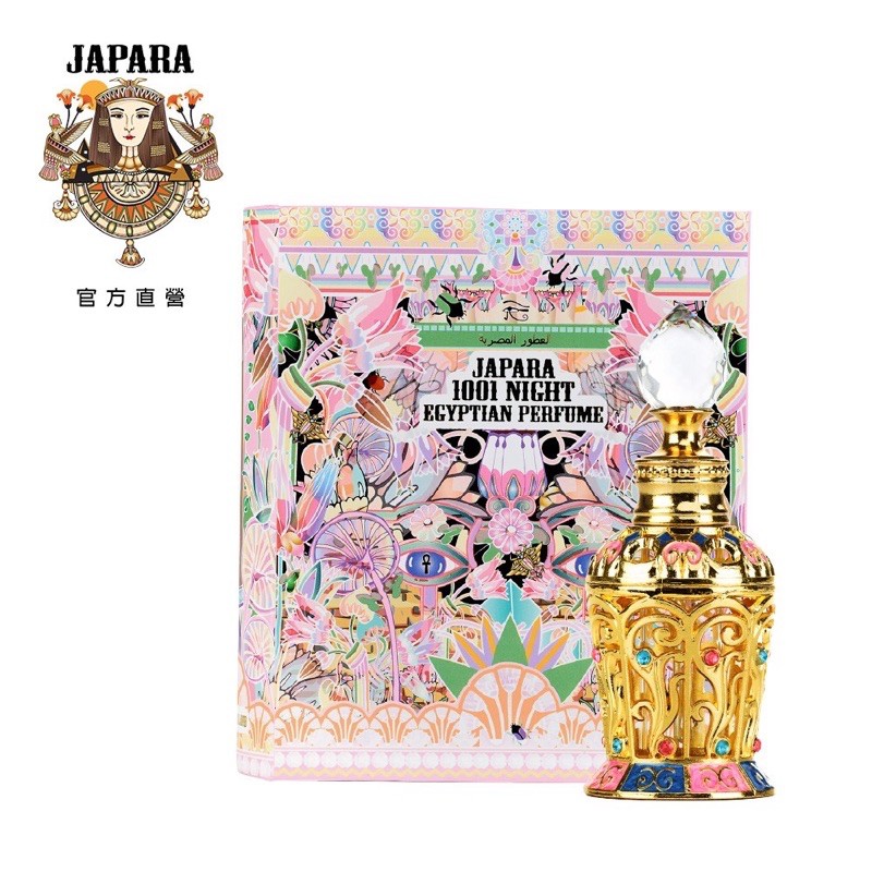 泰國JAPARA 經典埃及精油香水 費洛蒙香水~JAPARA專櫃正品《一千零一夜》