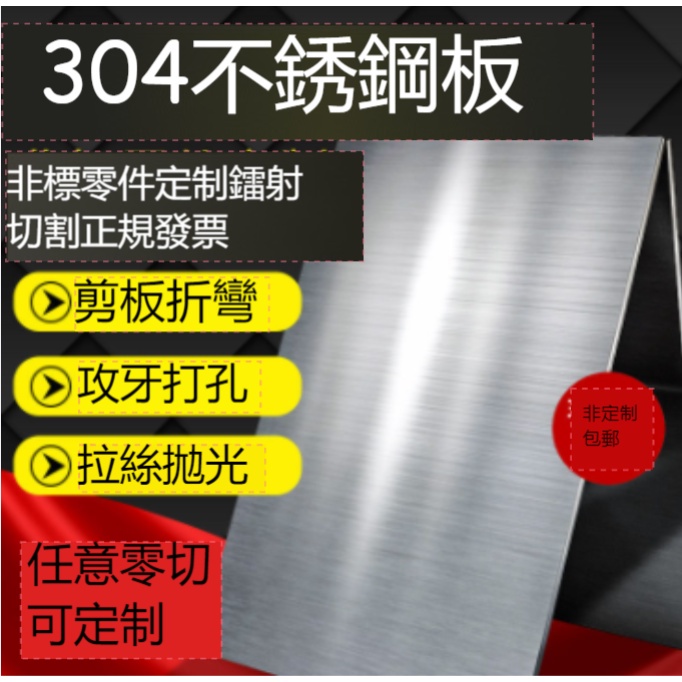 【聯系客服下訂】拉絲304不銹鋼板材 鐵板鐵皮鍍鋅板激光切割加工定制鏡面白鐵片條