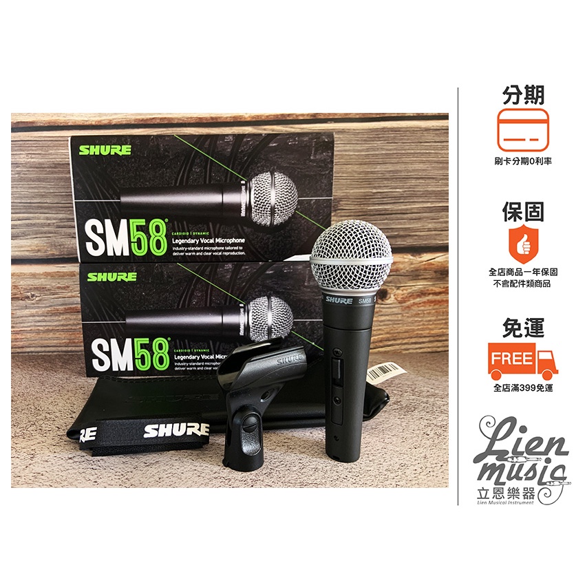 正貨 舒爾 SHURE SM58S 含開關款 麥克風 MIC SM58 收音 直播 主唱 有線麥克風