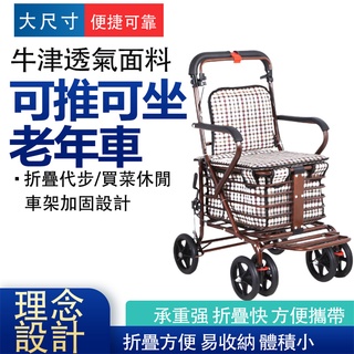 老年代步車手推車可坐可推四輪買菜座椅摺疊助步老人手推購物車