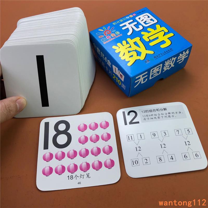 老師推薦 無圖數學早教卡無圖數學0 3歲無圖數字卡片兒童早教3 6歲認識