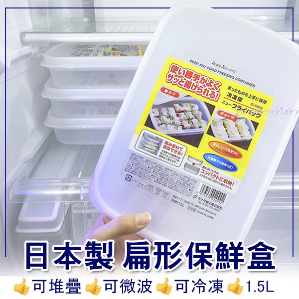再到貨 日本製sanada 冷凍保鮮盒薄型保鮮盒肉片分裝保存盒食材保鮮冷凍保鮮可微波可堆疊冷凍水餃 蝦皮購物