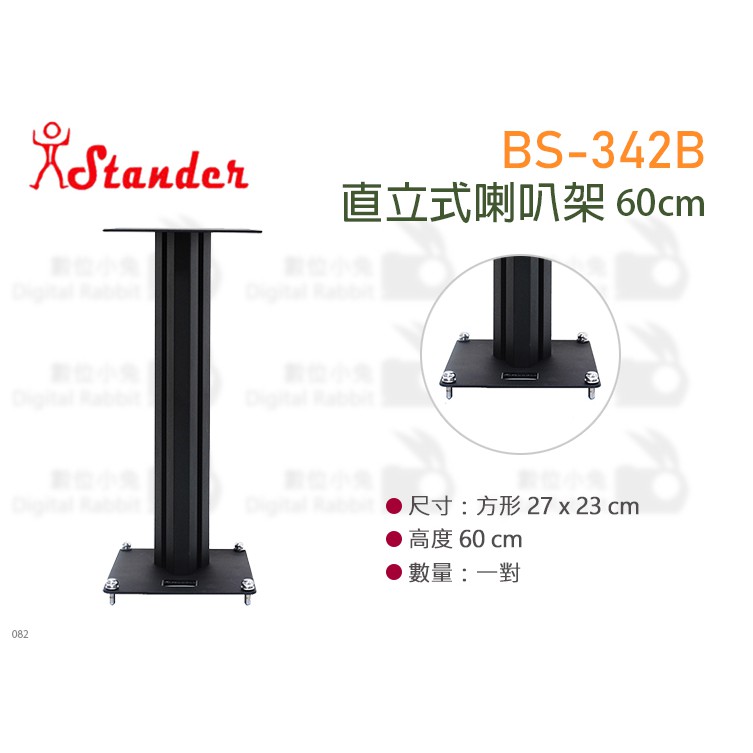 數位小兔【Stander 江楠 BS-342B 直立式 喇叭架】落地架 音箱架 音響架 音響設備 60cm 專業PA器材