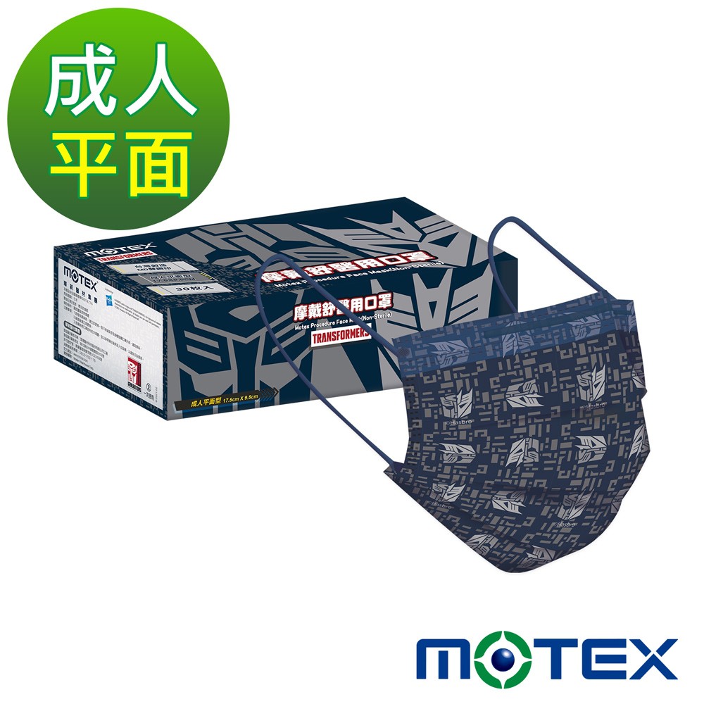 【MOTEX摩戴舒】醫用口罩(變形金剛) 成人、兒童 30入/盒